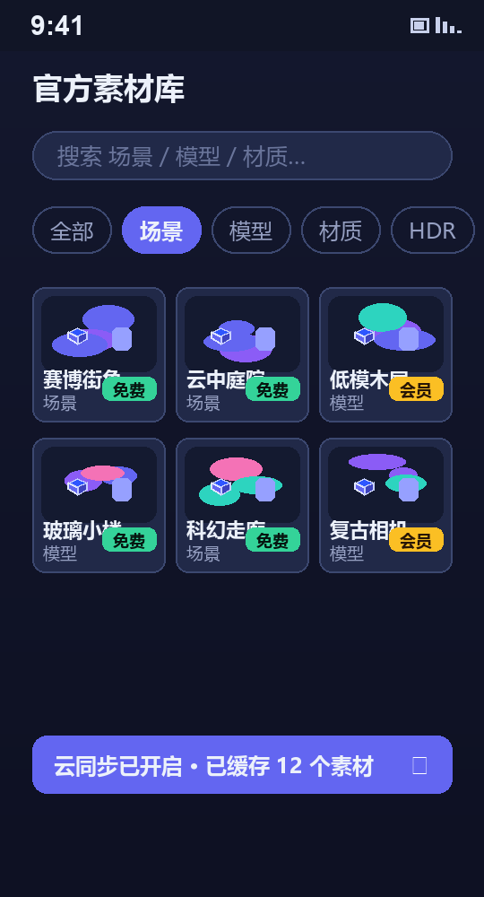 scene 素材库截图
