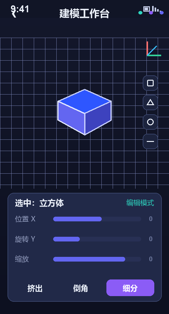 scene 3D 建模截图