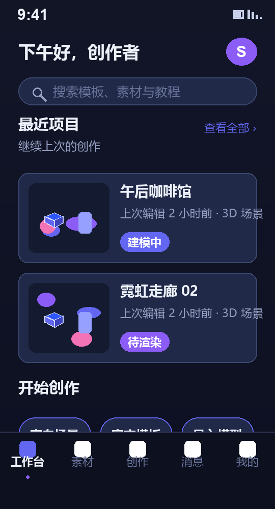 scene 工作台截图
